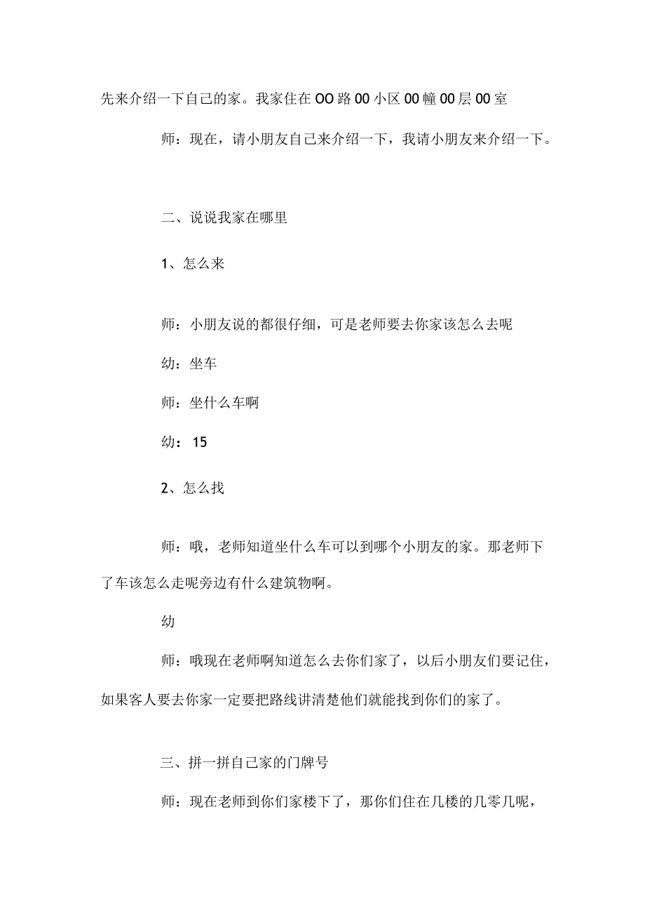 最新整理幼儿园中班教案《我家在哪里》含反思.docx_第2页