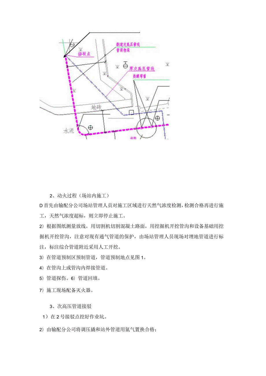 罗芳调压站管道施工动火方案.docx_第3页