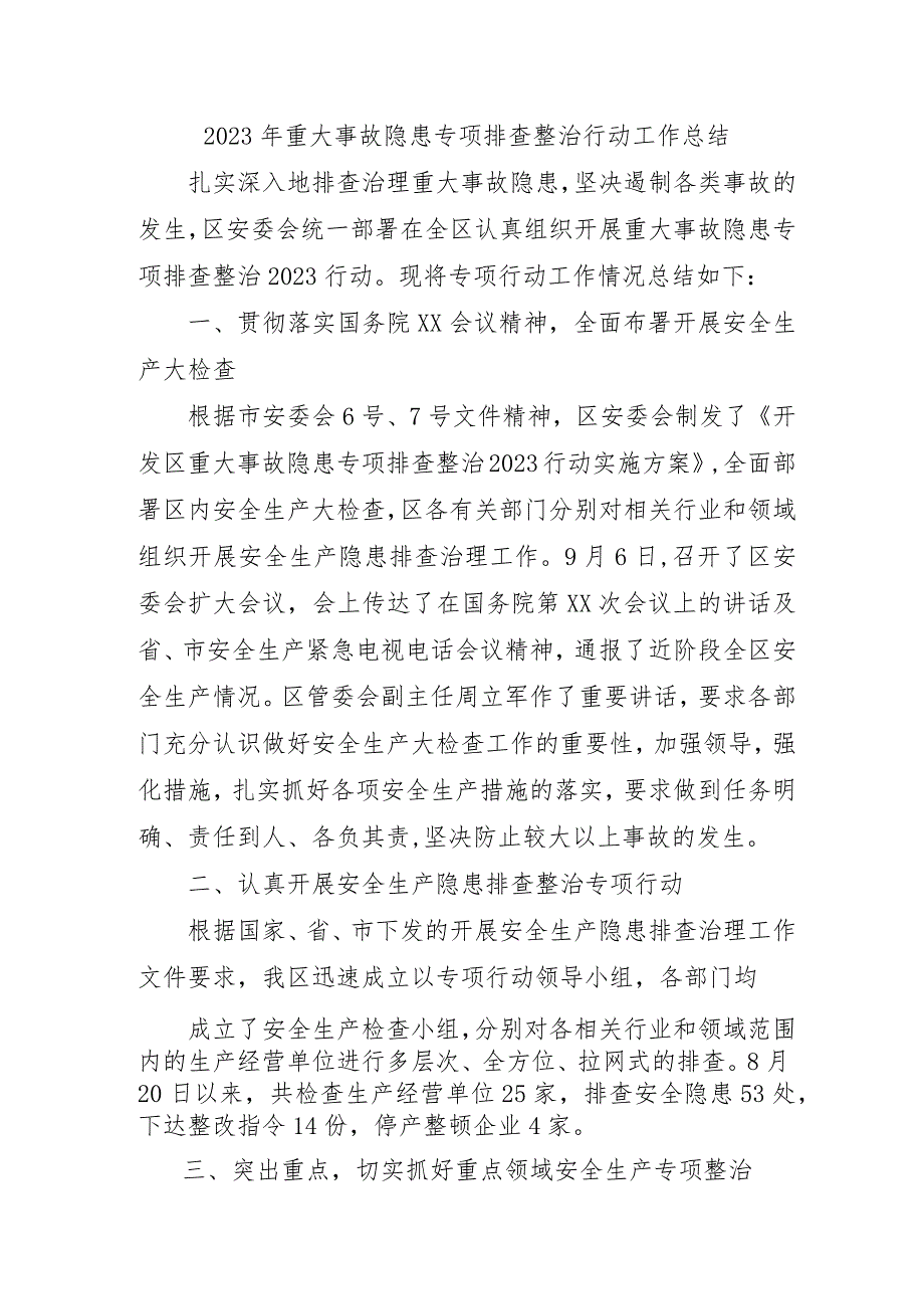 幼儿园开展2023年《重大事故隐患专项排查整治行动》工作总结合计5份.docx_第1页