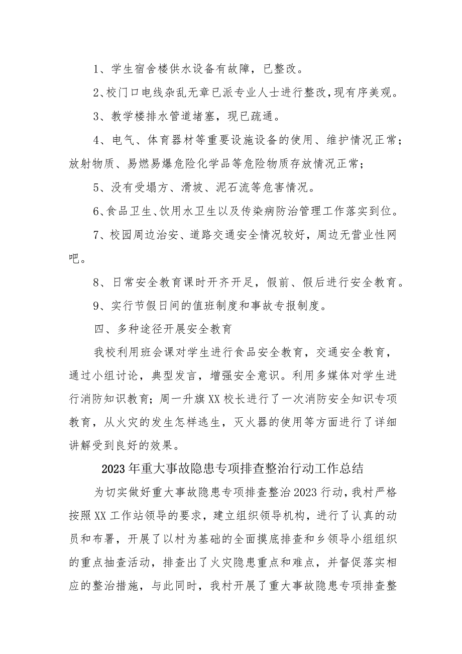 专科医院开展2023年重大事故隐患专项排查整治行动工作总结（合计5份）.docx_第3页