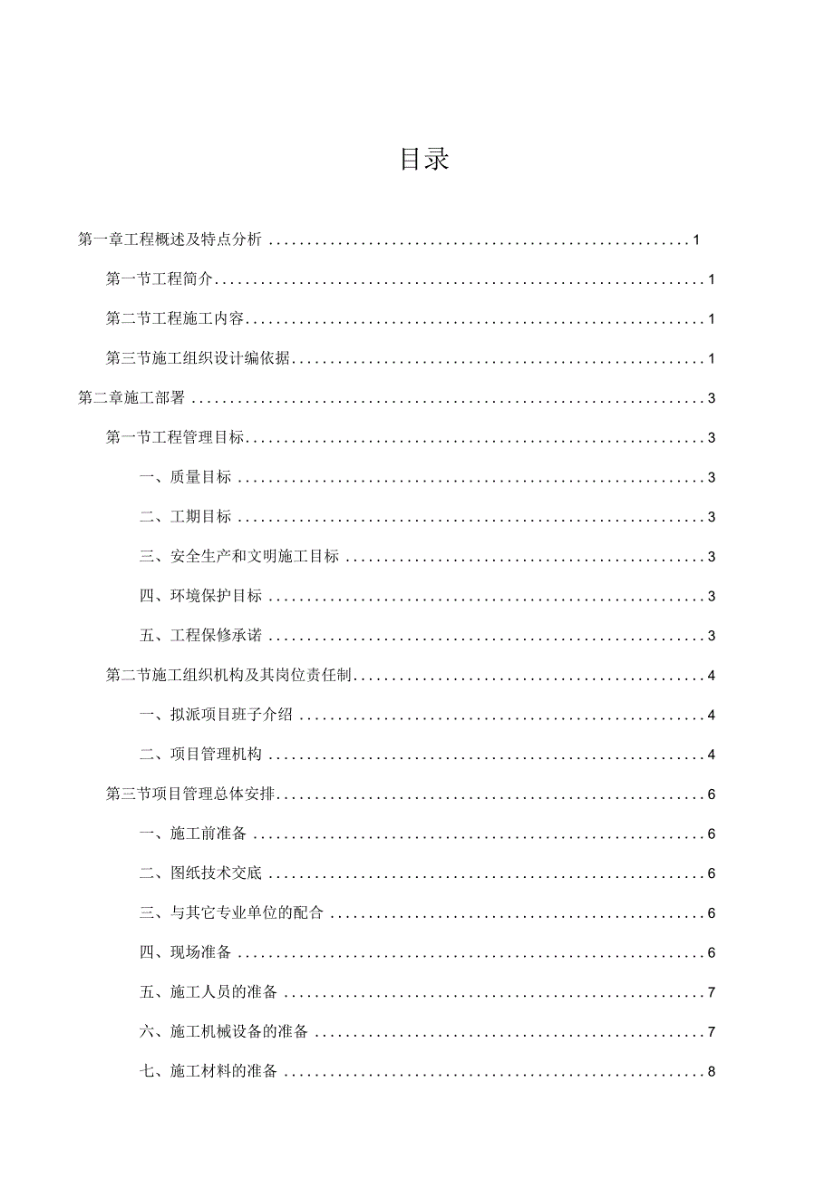 华玺大酒店装修工程施工组织设计.docx_第2页