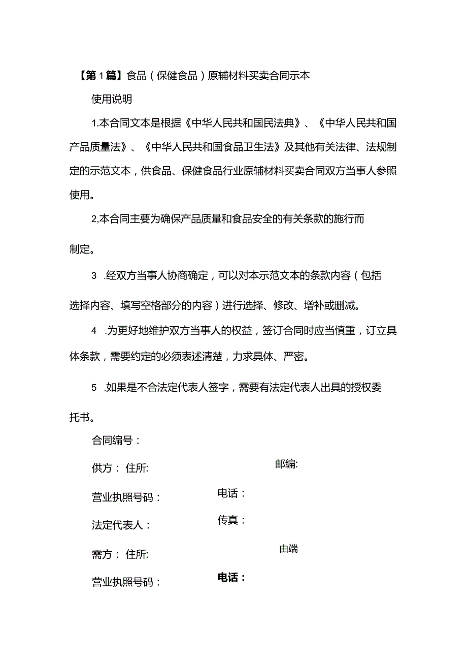 原辅材料合同（16份范本）.docx_第3页