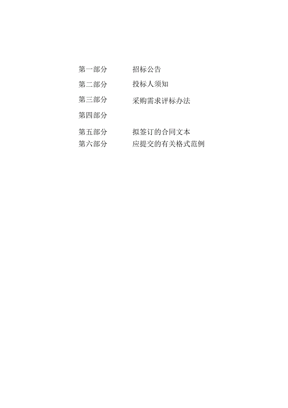 小学2024年物业和安保服务采购项目招标文件.docx_第2页