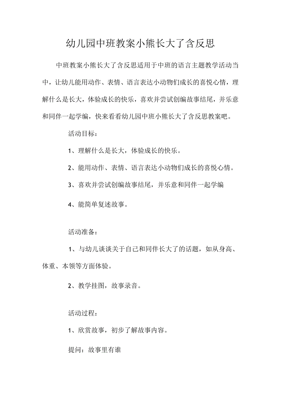 最新整理幼儿园中班教案《小熊长大了》含反思.docx_第1页