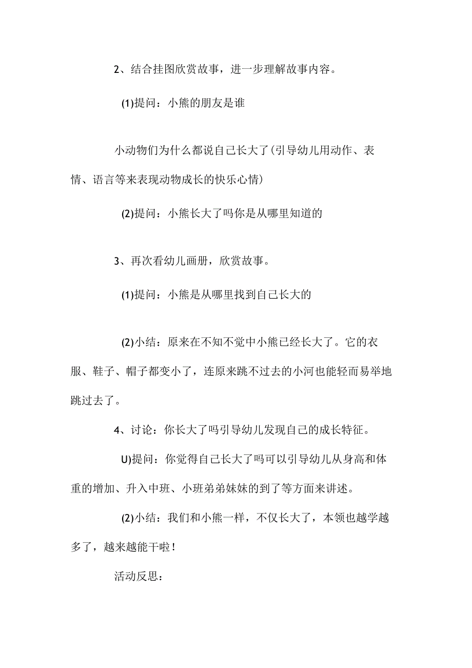 最新整理幼儿园中班教案《小熊长大了》含反思.docx_第2页