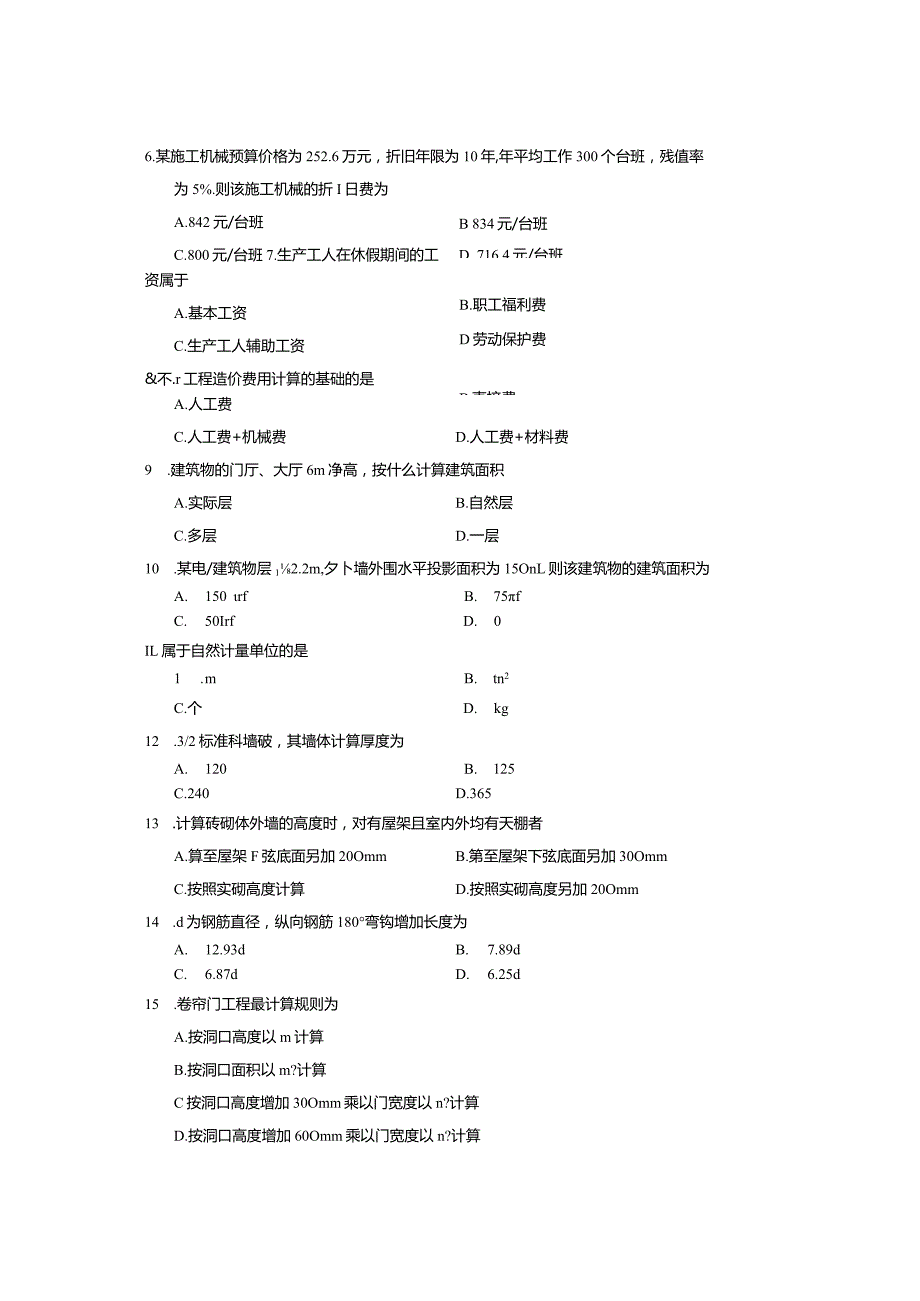 00712建筑工程定额预算20年10月真题及参考答案.docx_第2页