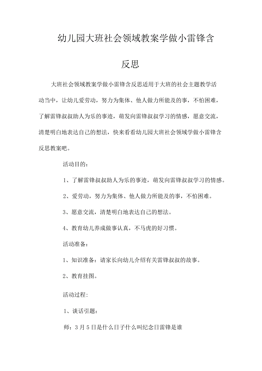 最新整理幼儿园大班社会领域教案《学做小雷锋》含反思.docx_第1页