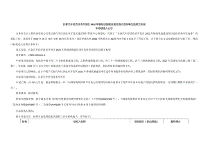 长春汽车经济技术开发区2022年基础设施建设项目造价咨询单位选择五标段.docx