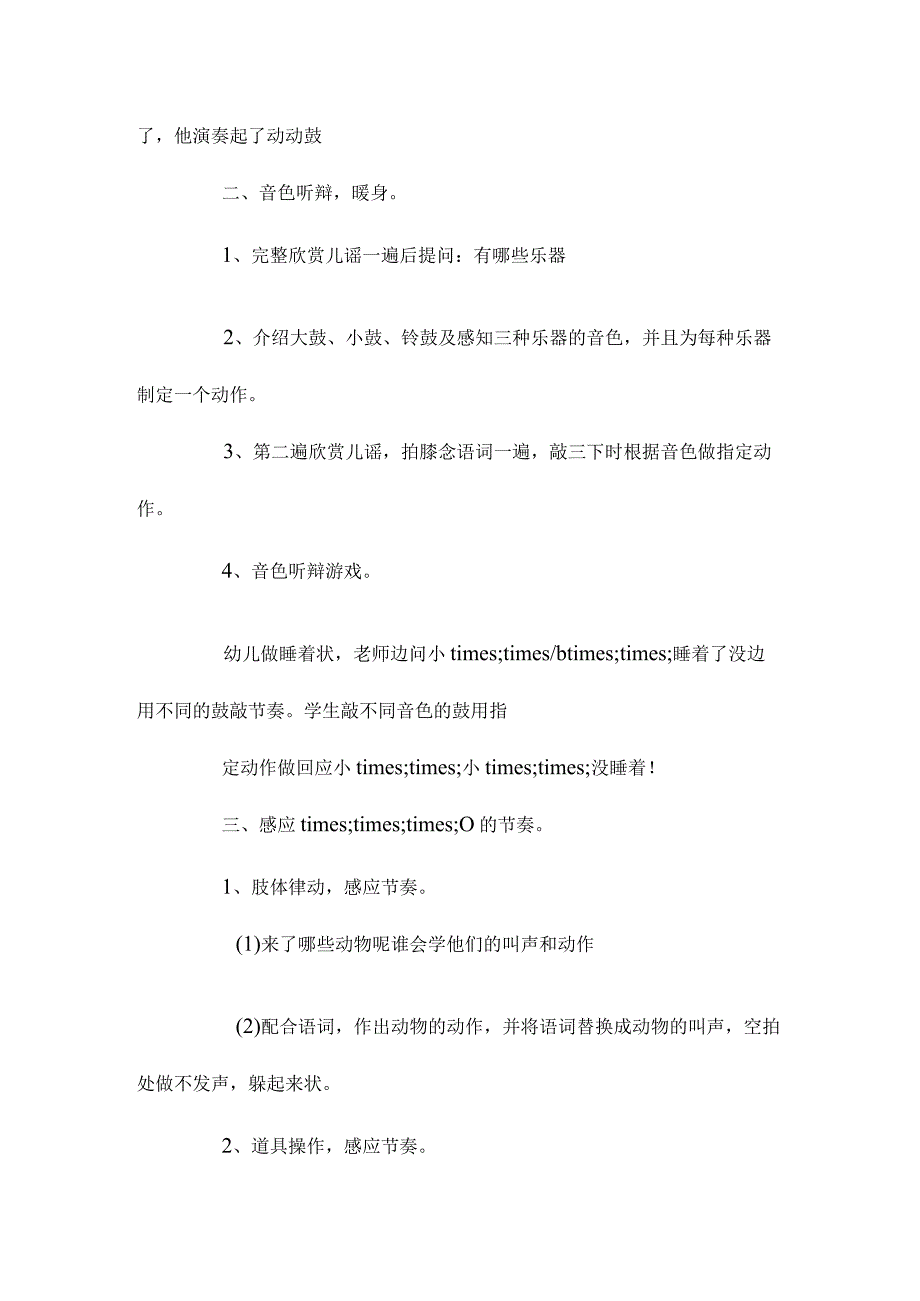 最新整理幼儿园中班上学期音乐教案《奥尔夫动动鼓》含反思.docx_第2页