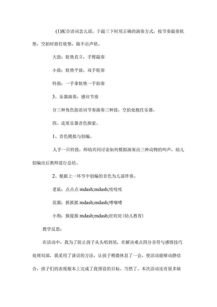 最新整理幼儿园中班上学期音乐教案《奥尔夫动动鼓》含反思.docx_第3页