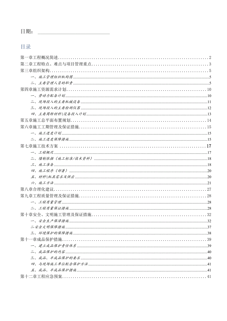 大族云峰二期项目燃气施工技术标0205.docx_第2页