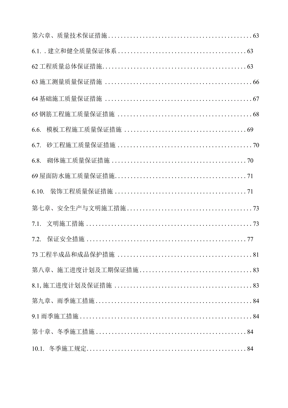 华鹤煤化公司生活区项目工程施工组织设计总方案.docx_第3页