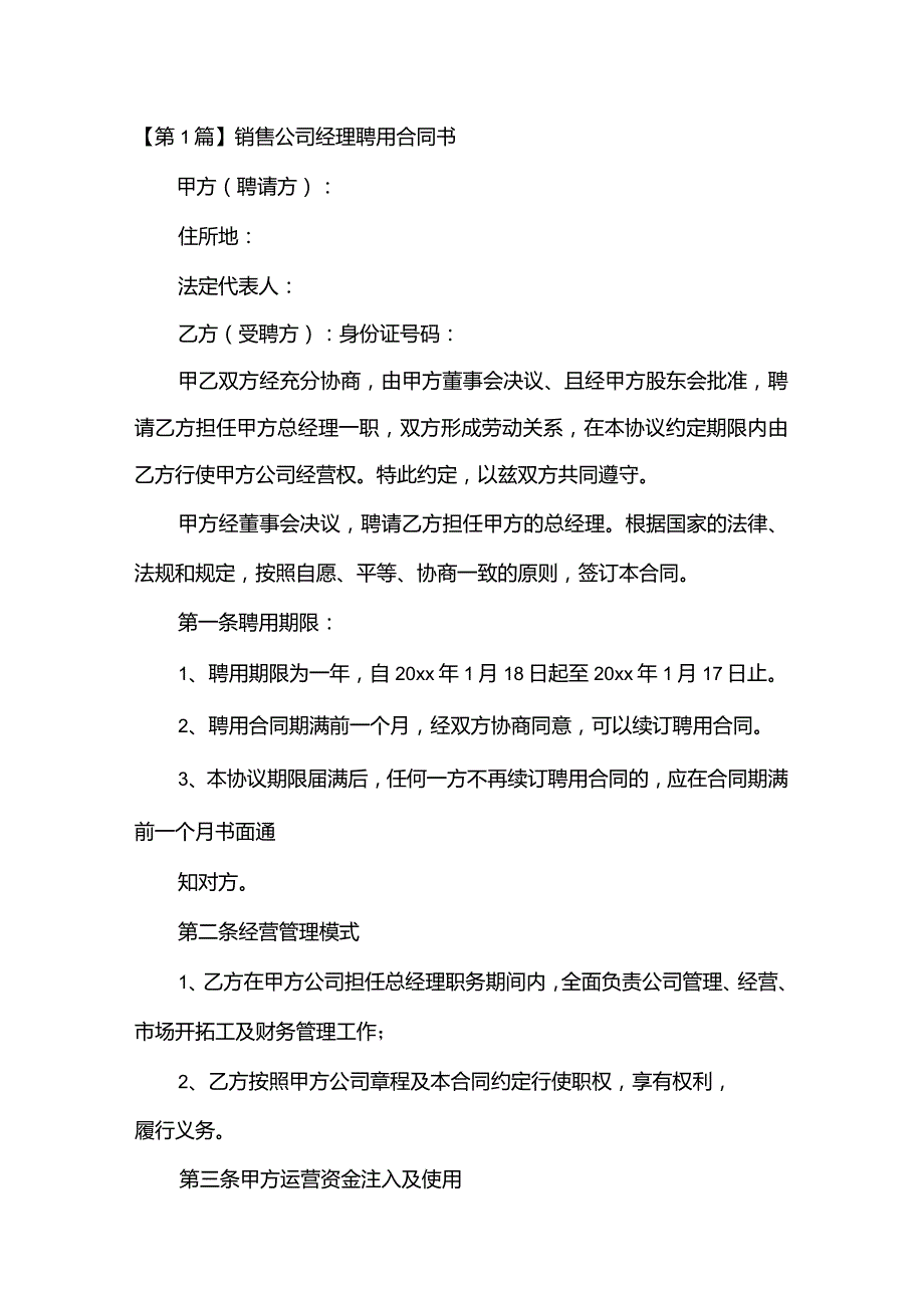 销售公司合同（16份范本）.docx_第2页