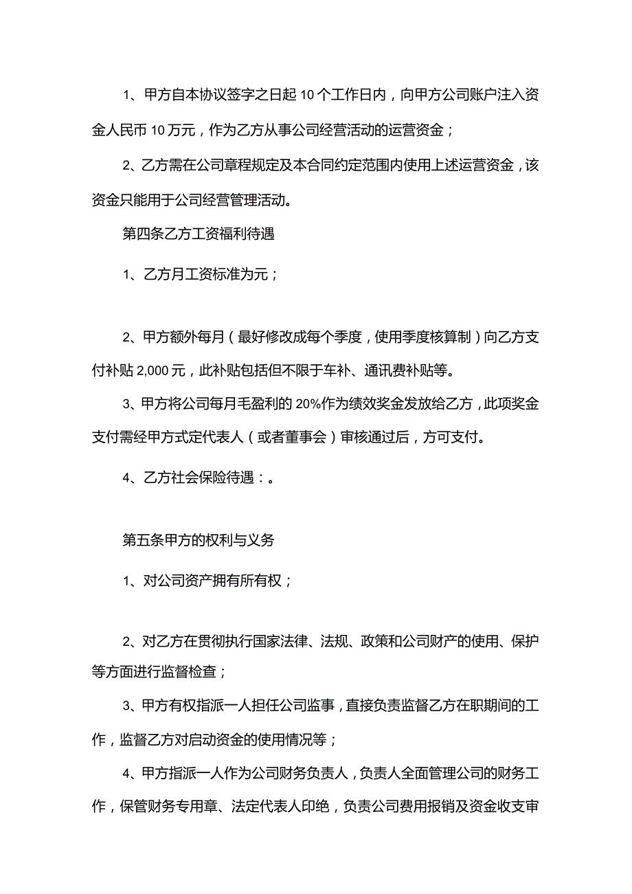 销售公司合同（16份范本）.docx_第3页