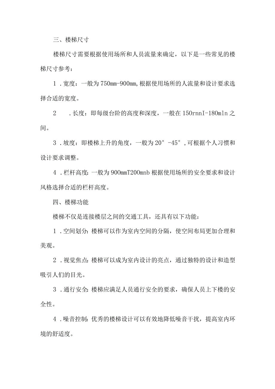 楼梯构件概况实例.docx_第2页