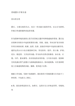 景观置石手册全套.docx