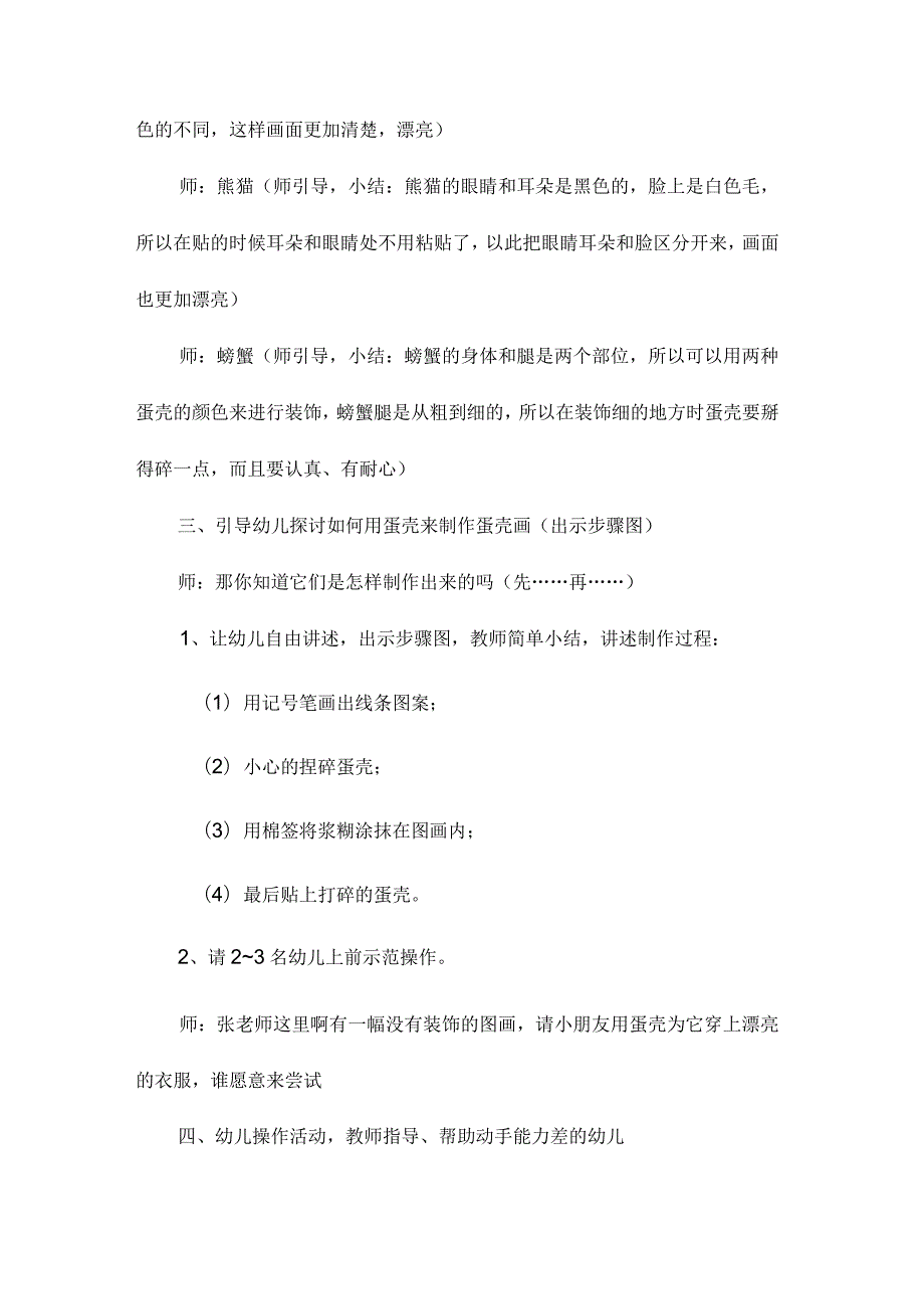 最新整理幼儿园中班美术教案《制作蛋壳画》.docx_第2页