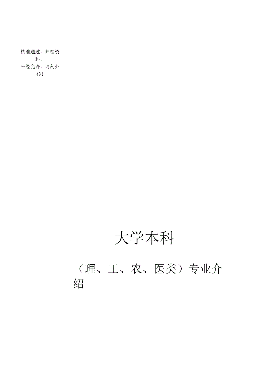 大学专业介绍2480800344.docx_第1页