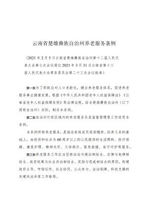 云南省楚雄彝族自治州养老服务条例.docx