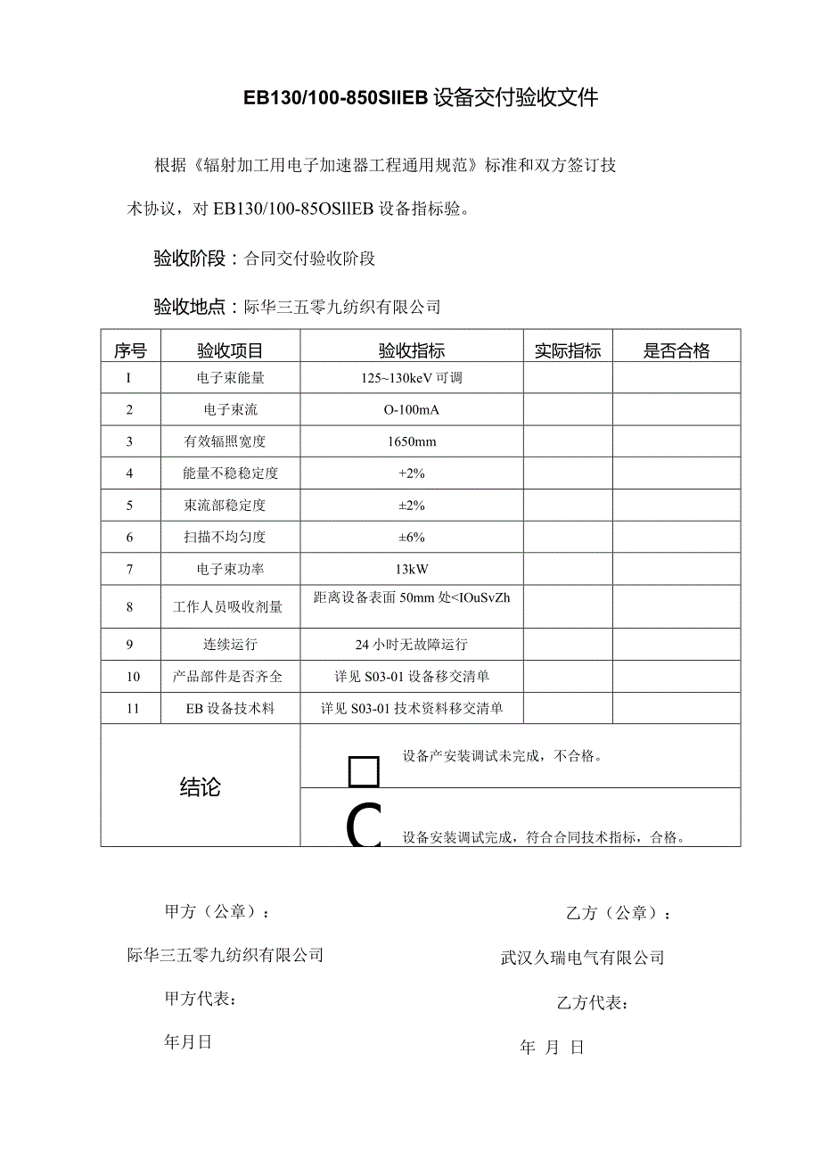 S03-01合同验收文件.docx_第2页