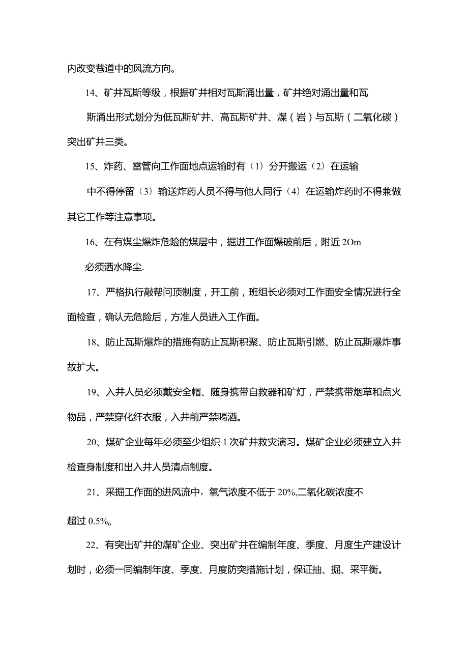 技能培训资料：煤矿安全知识试题100题.docx_第2页