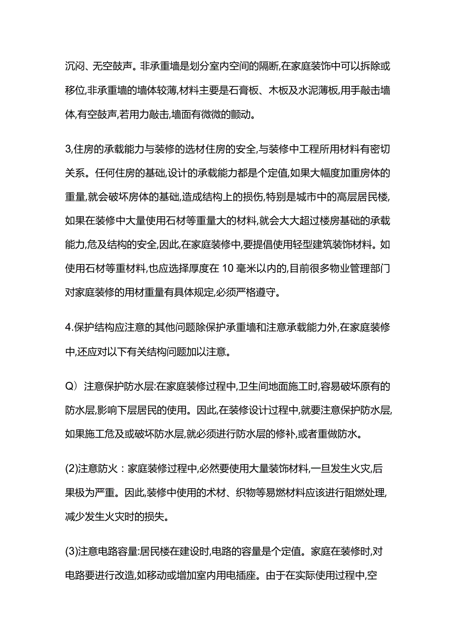 家装设计知识全套.docx_第2页