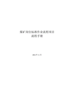 井下变电所变配电设备岗位标准作业流程.docx