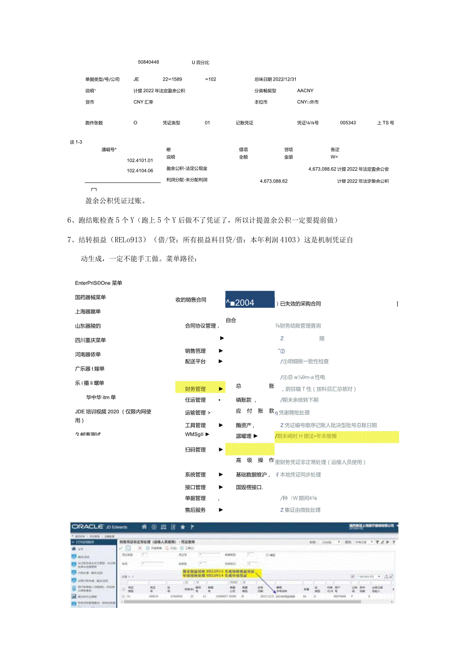 年结流程简易版.docx_第2页