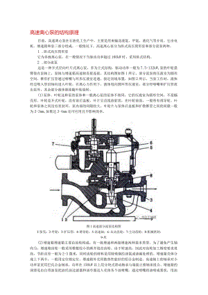 高速离心泵基础知识.docx