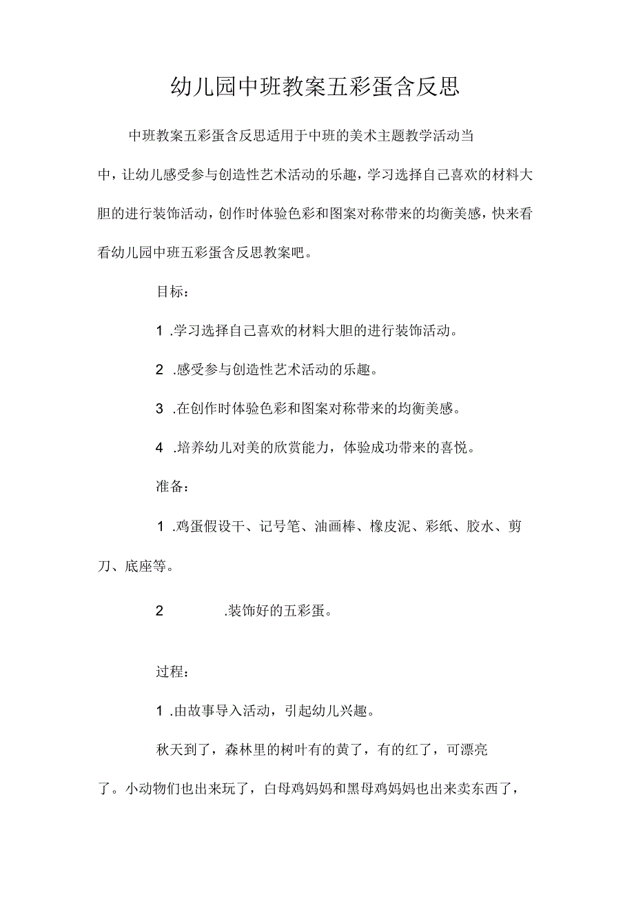 最新整理幼儿园中班教案《五彩蛋》含反思.docx_第1页