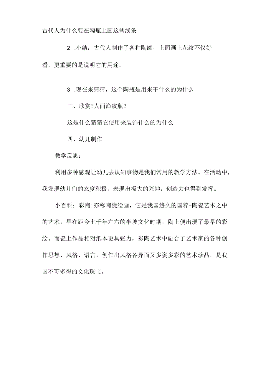 最新整理幼儿园中班美术主题活动教案《彩陶漩涡纹瓶》含反思.docx_第3页