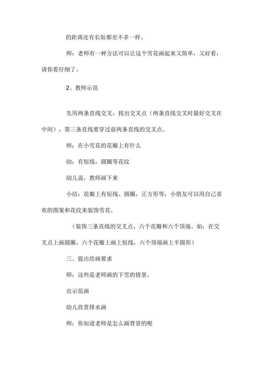 最新整理幼儿园中班上学期美术教案《五彩的雪花》含反思.docx_第3页