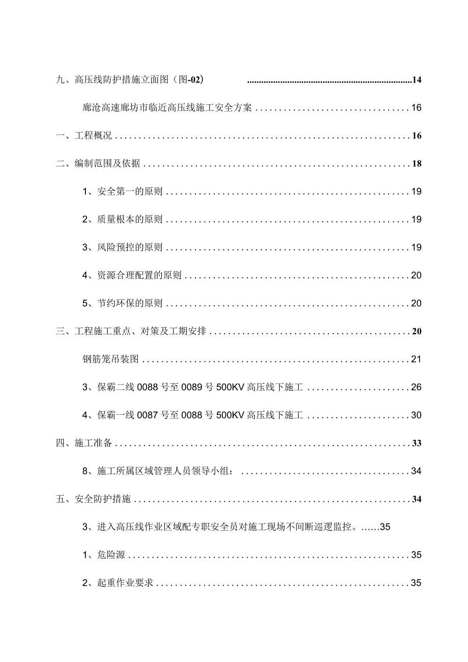 高压线路安全施工防护方案.docx_第3页