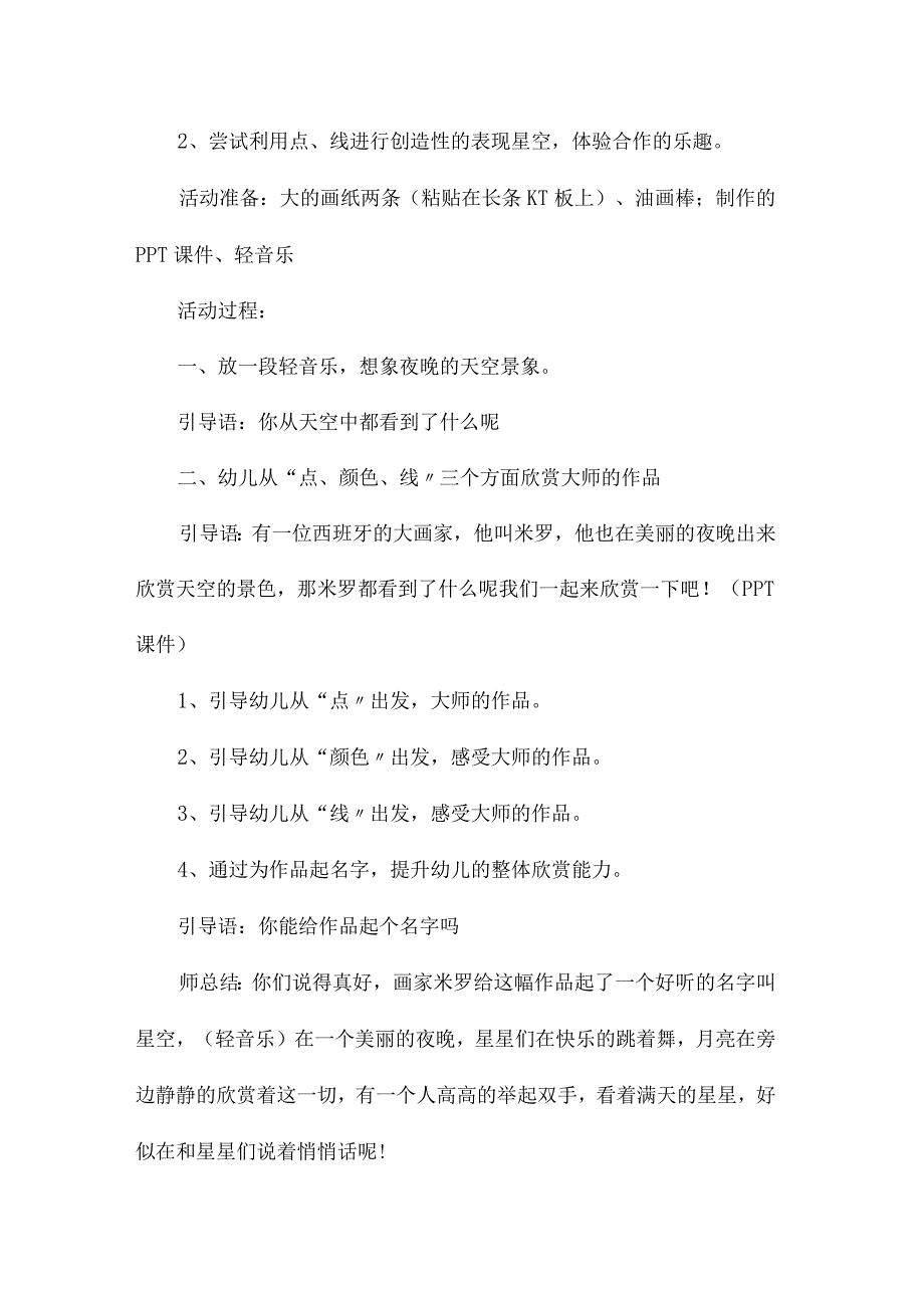 最新整理幼儿园中班美术教案《星空》.docx_第2页