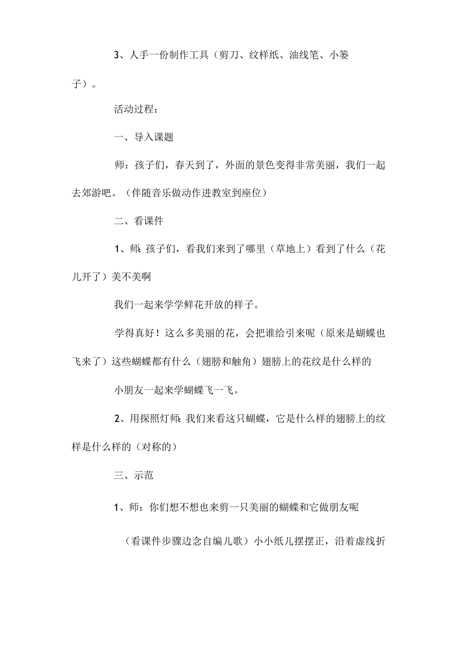 最新整理幼儿园中班美术优质教案《蝶儿飞飞》含反思.docx_第2页