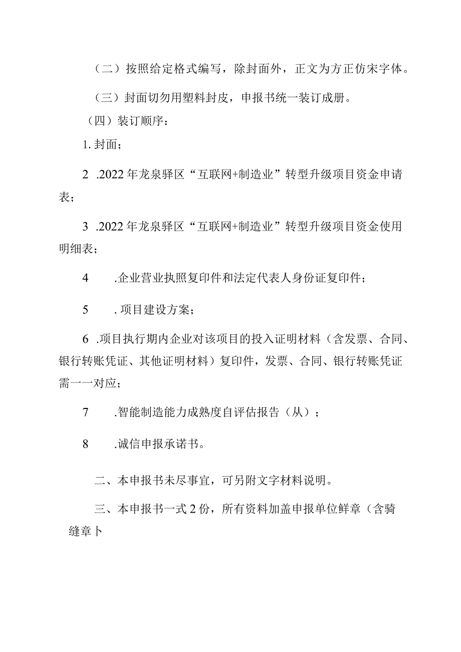 龙泉驿区“互联网+制造业”转型升级项目申报书.docx_第2页