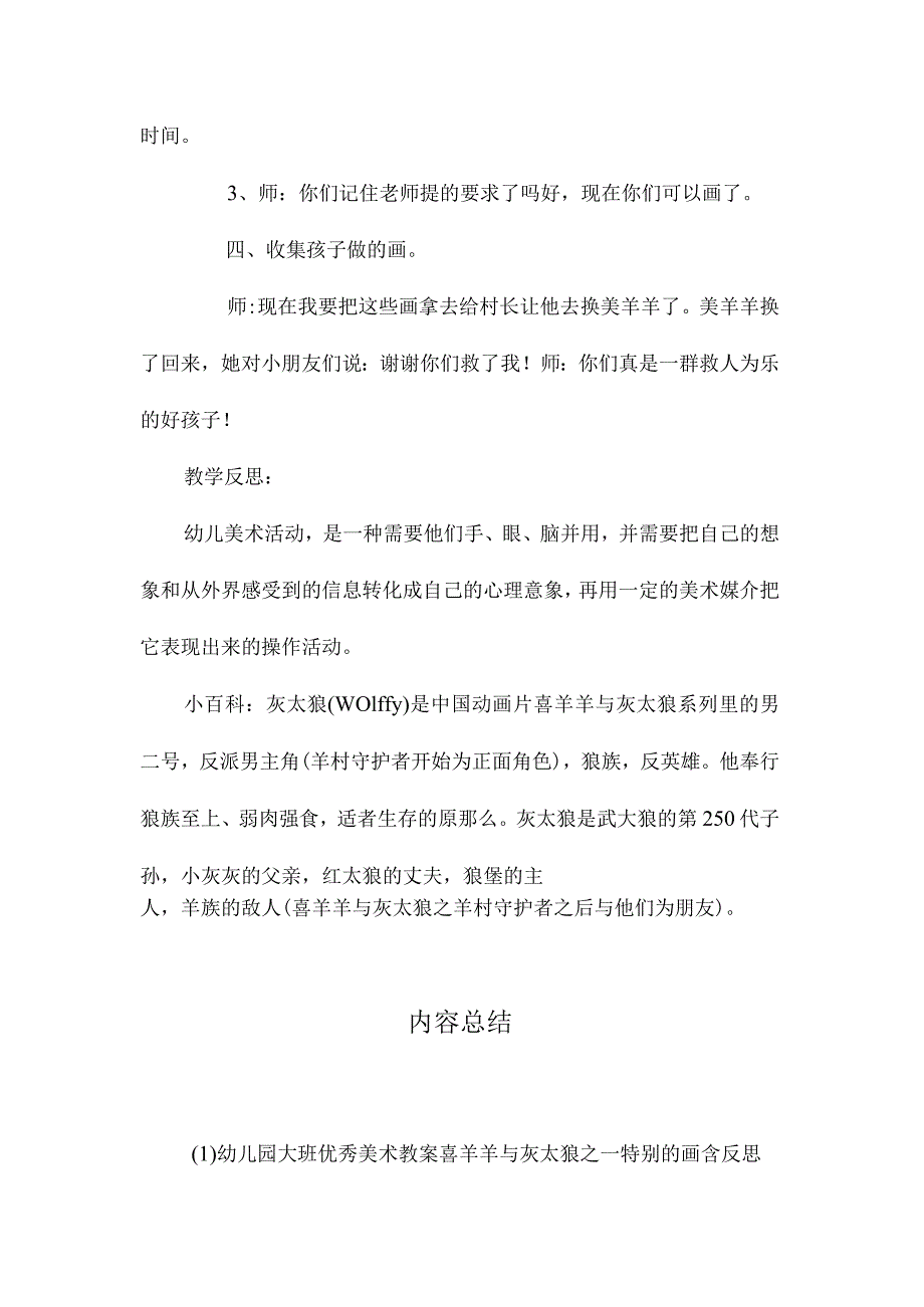 最新整理幼儿园大班优秀美术教案《喜羊羊与灰太狼之―特别的画》含反思.docx_第3页