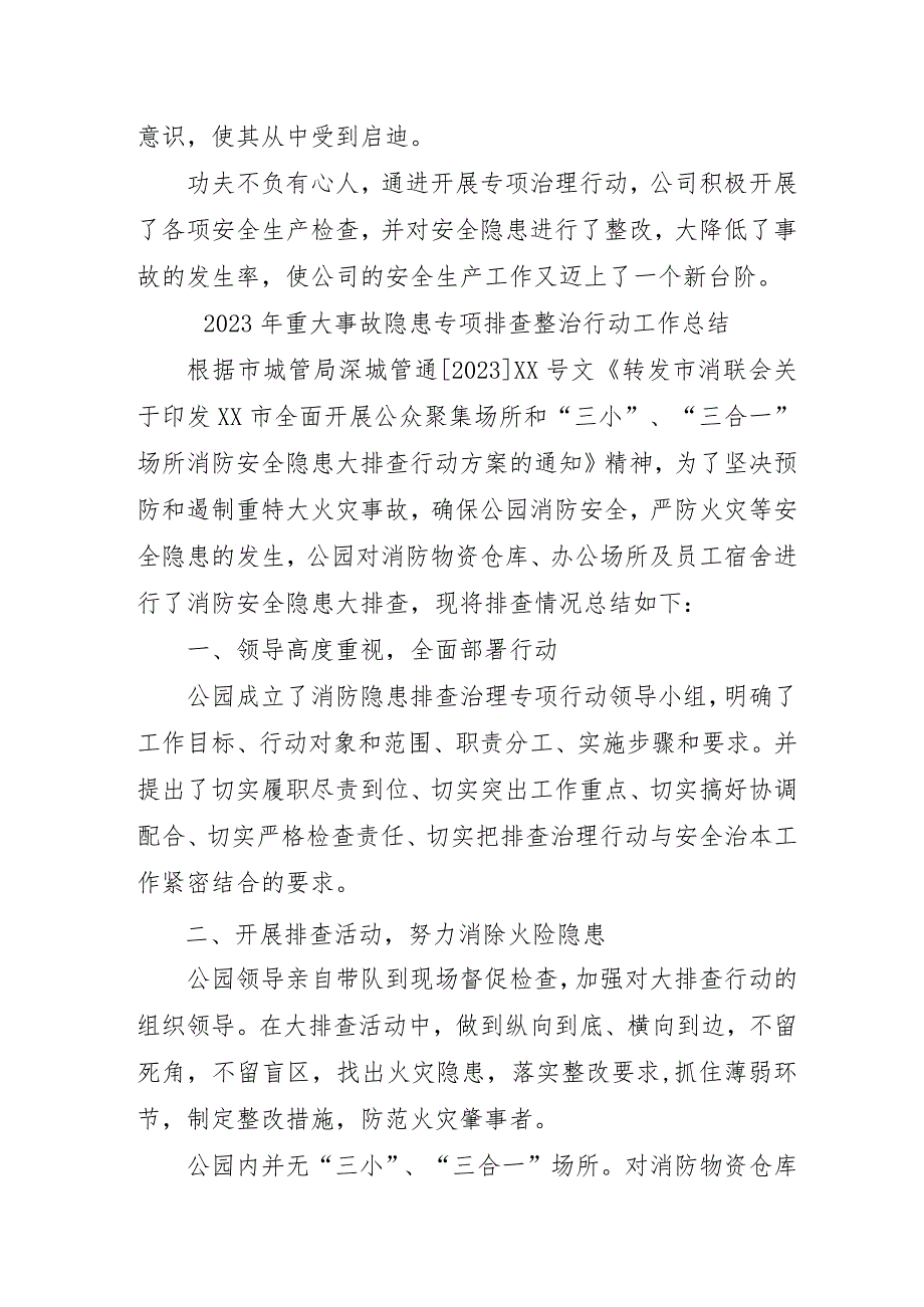 建设集团开展2023年重大事故隐患专项排查整治行动工作总结（6份）.docx_第2页