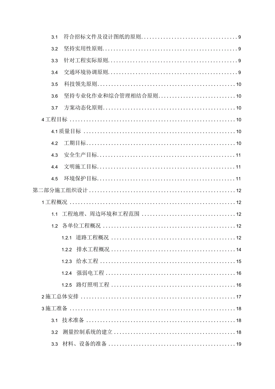 乡村振兴某村XXX道路工程施工组织设计.docx_第2页