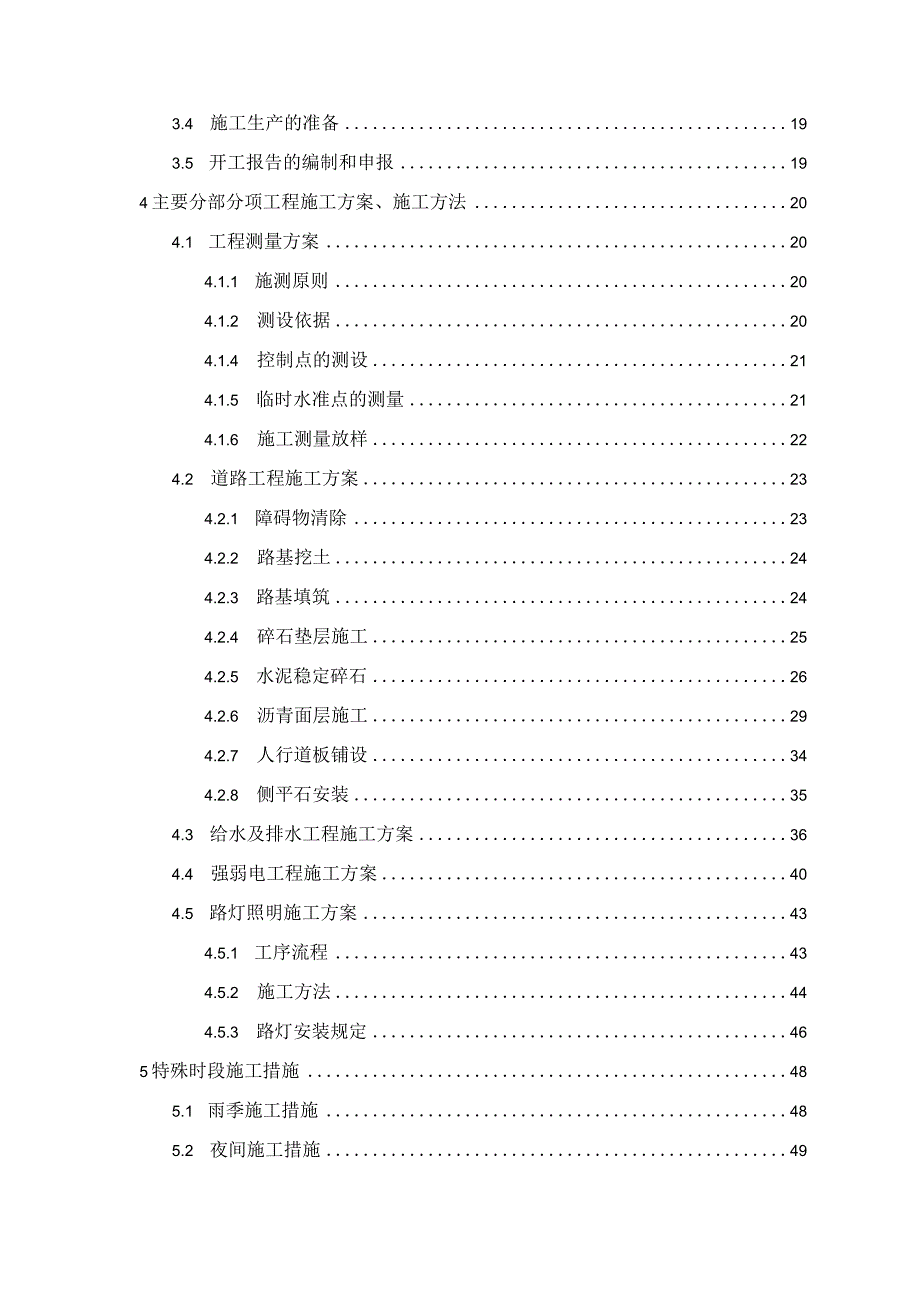 乡村振兴某村XXX道路工程施工组织设计.docx_第3页