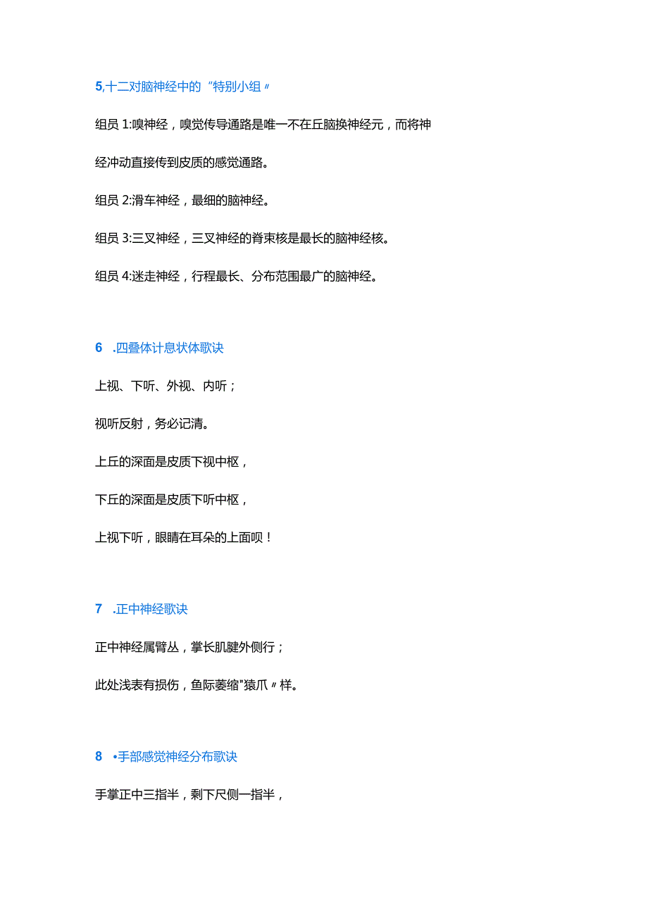 医学培训资料：医学记忆口诀.docx_第2页