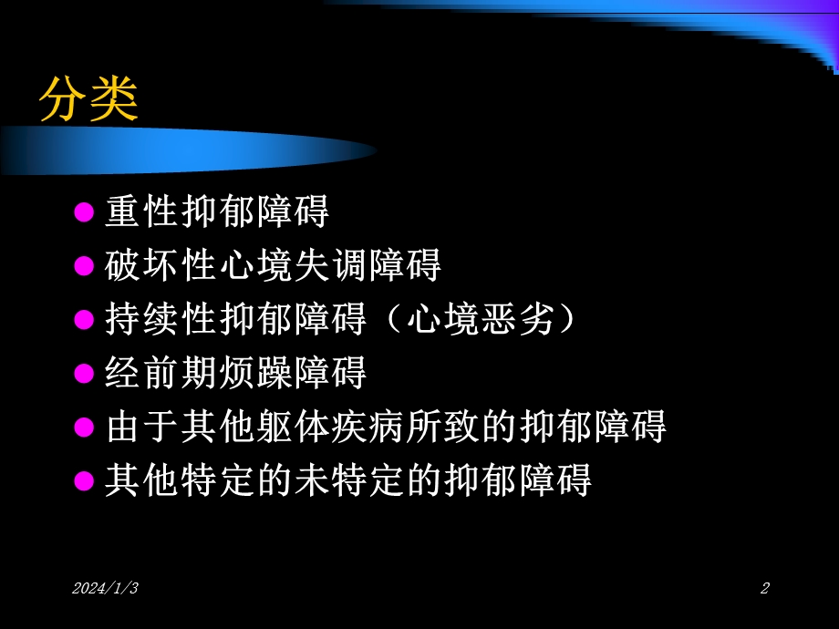 抑郁症.ppt.ppt_第2页