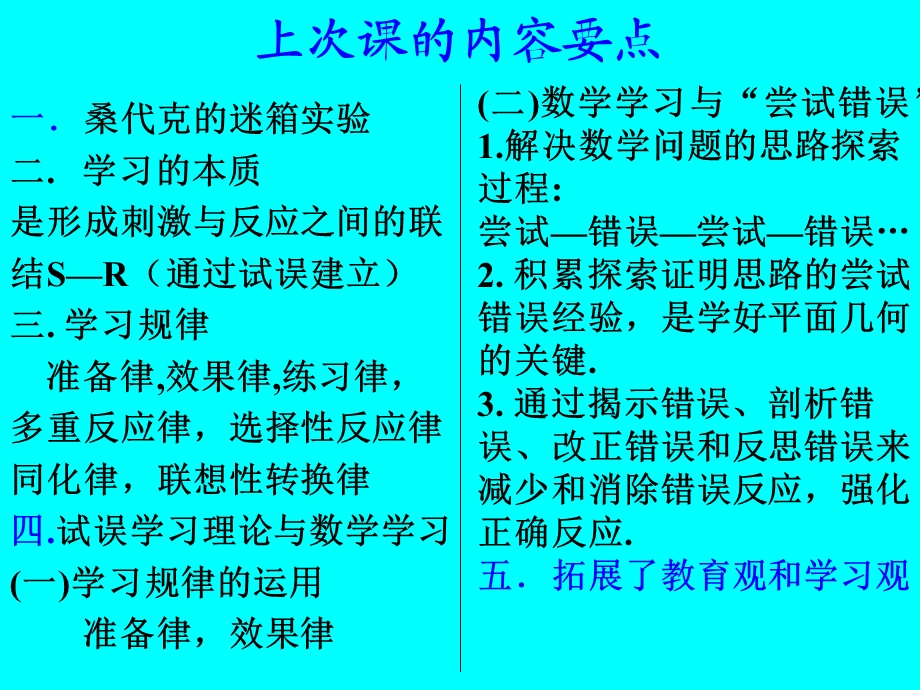 第一节　桑代克的试误学习理论 第二节　巴甫洛夫条件反射理论.ppt_第3页