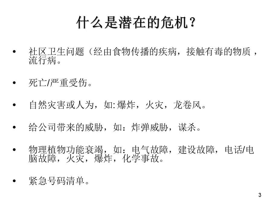 企业心理危机干预教材.ppt_第3页