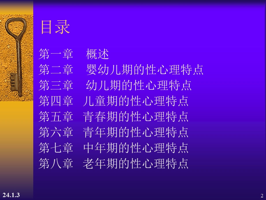 性心理学.ppt_第2页