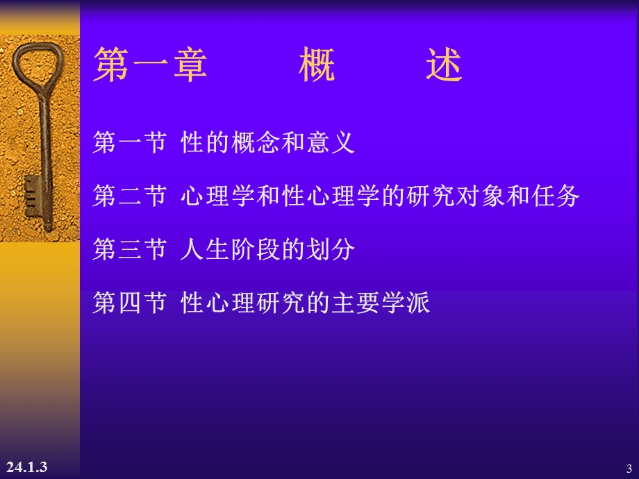 性心理学.ppt_第3页