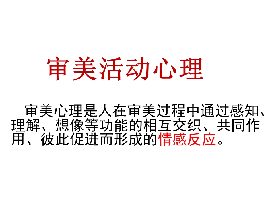 审美心理.ppt.ppt_第3页