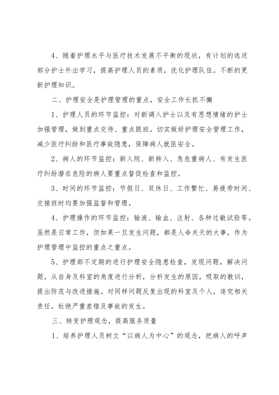 关于护理年度工作计划（35篇）.docx_第2页