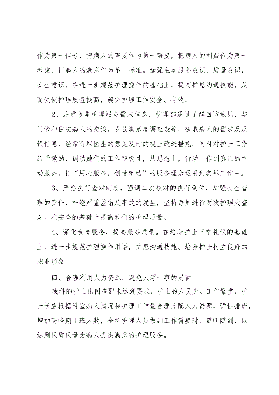 关于护理年度工作计划（35篇）.docx_第3页