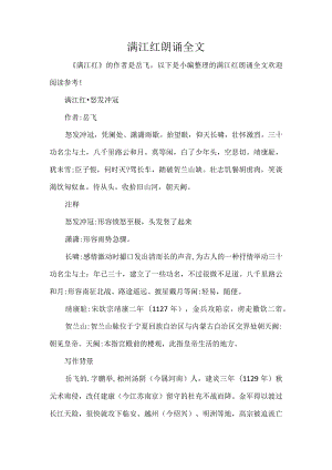 满江红朗诵全文.docx